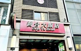 デジャ ブ ホテル